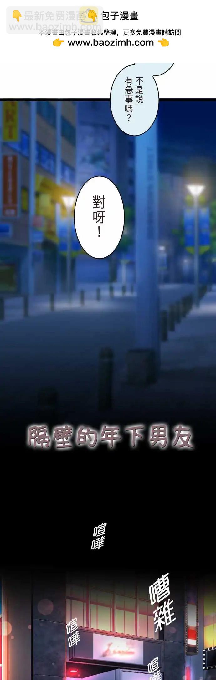 隔壁的年下男友 - 第二部114-被騙了 - 2