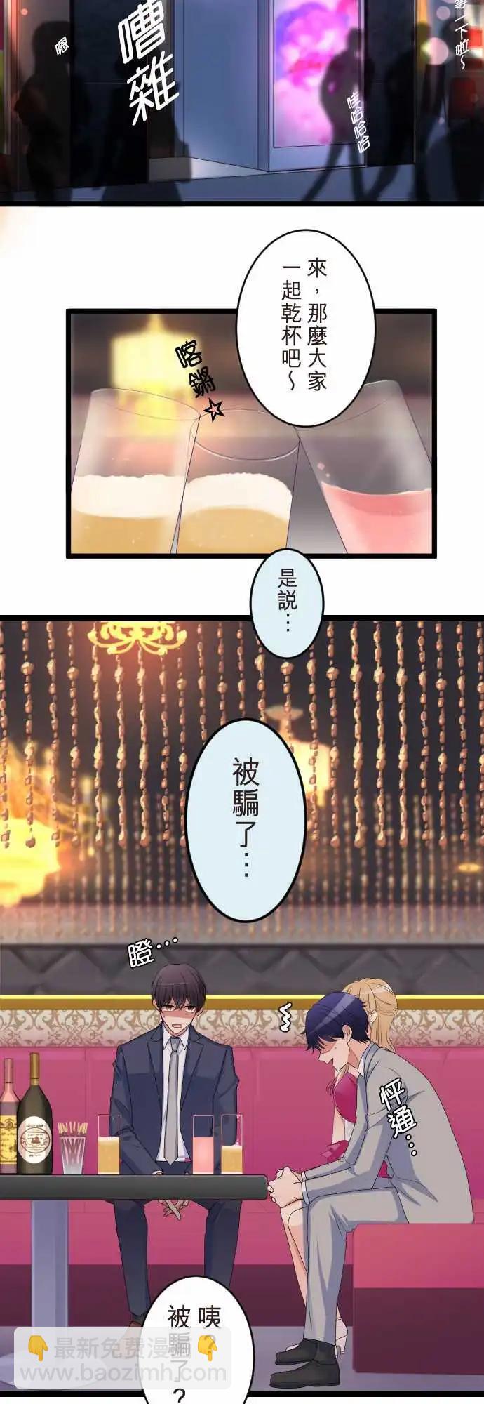 隔壁的年下男友 - 第二部114-被騙了 - 3