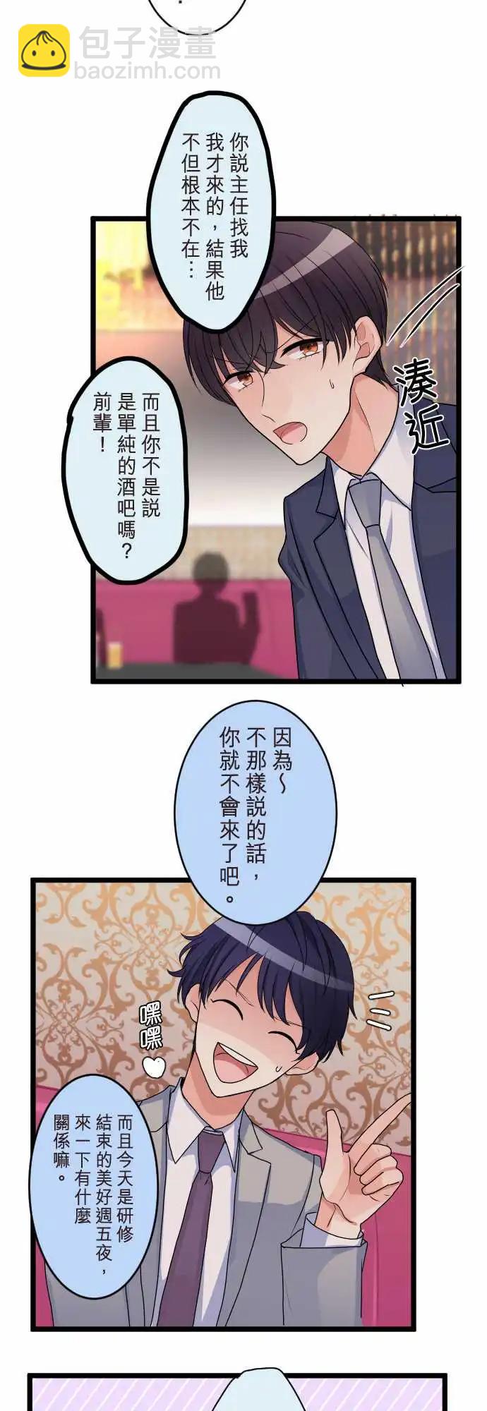 隔壁的年下男友 - 第二部114-被騙了 - 4