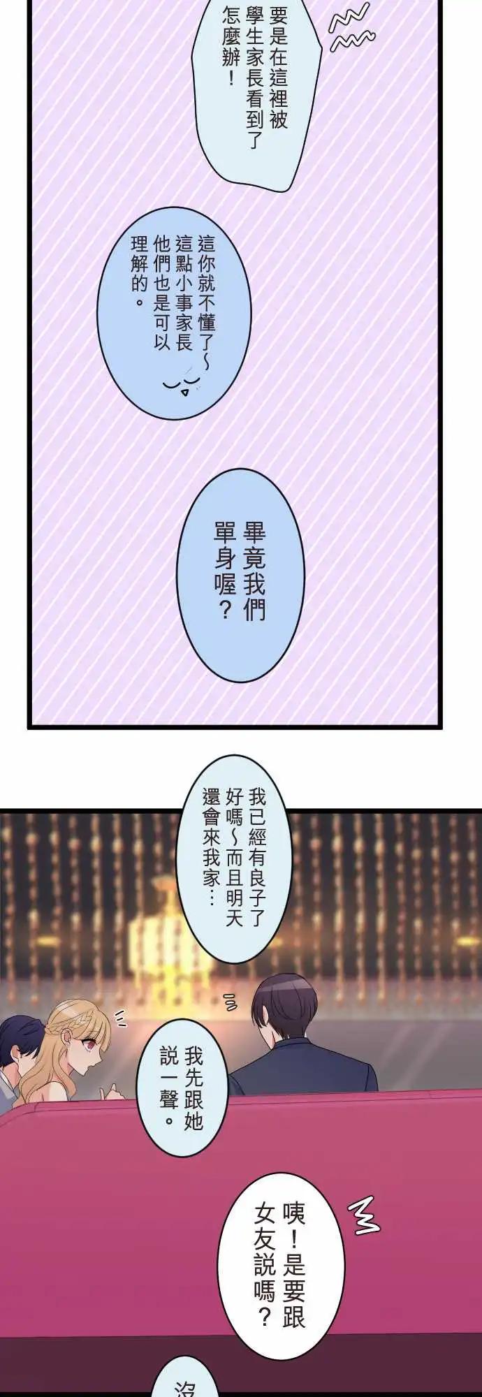隔壁的年下男友 - 第二部114-被騙了 - 1
