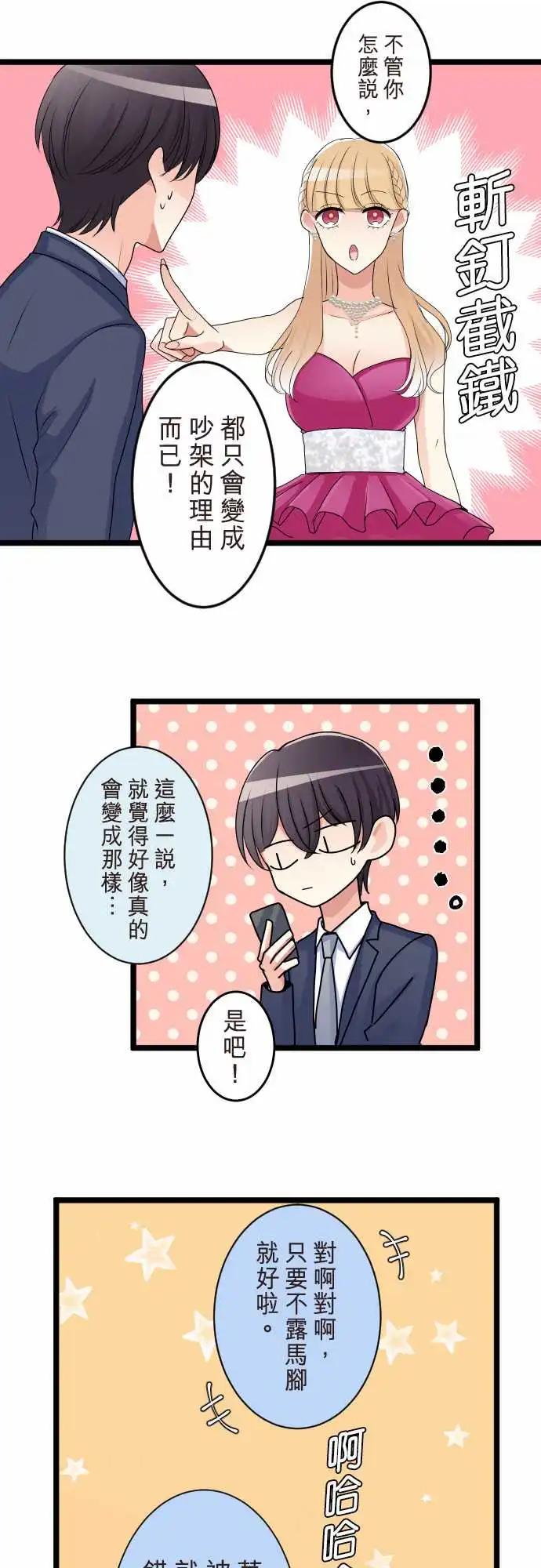 隔壁的年下男友 - 第二部114-被騙了 - 3