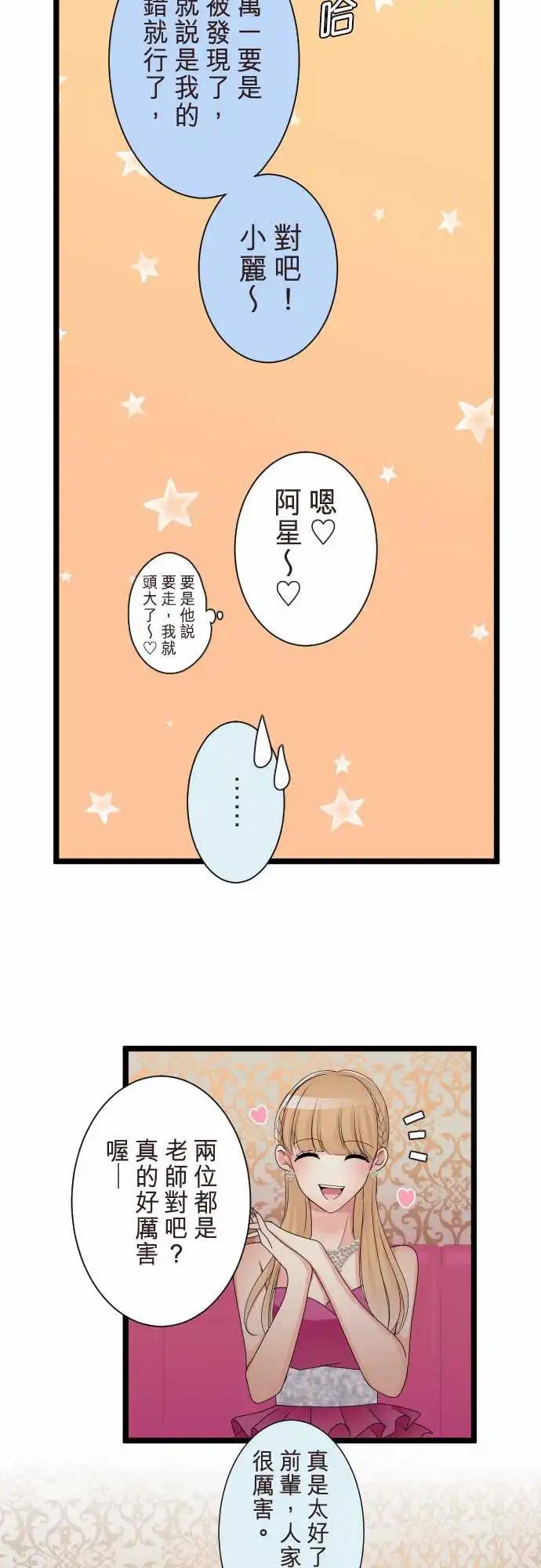 隔壁的年下男友 - 第二部114-被騙了 - 4