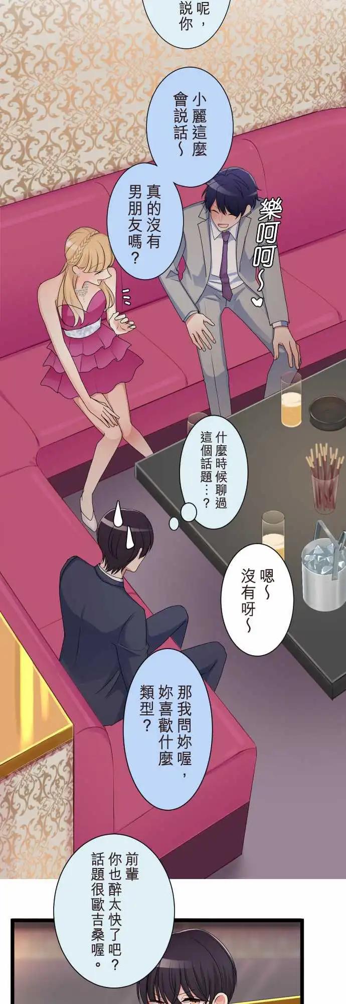 隔壁的年下男友 - 第二部114-被騙了 - 1