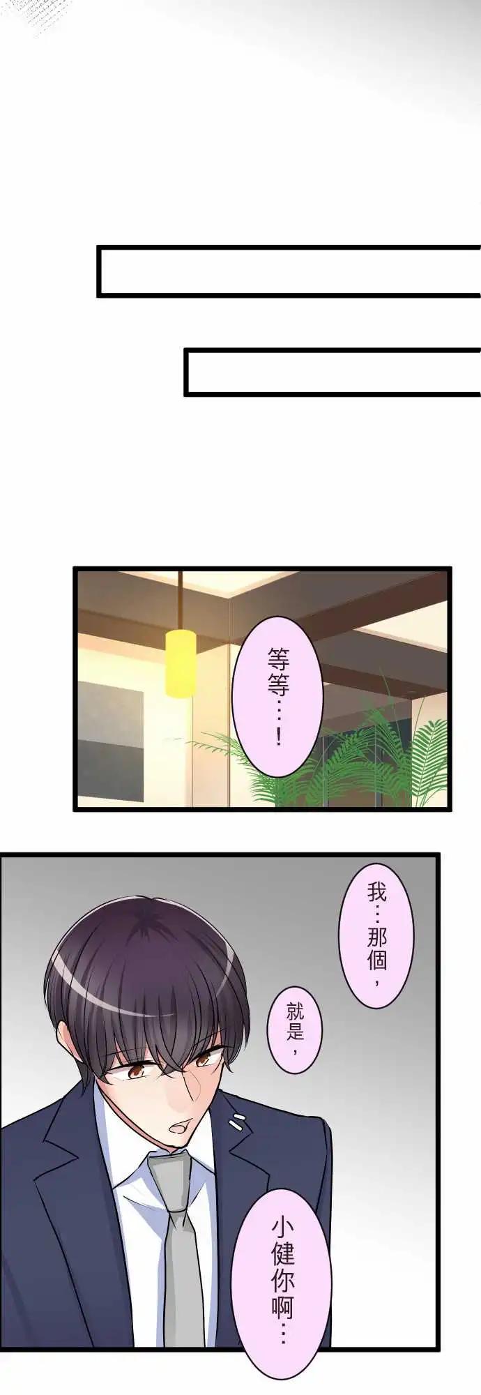 隔壁的年下男友 - 第二部117-坦白 - 1