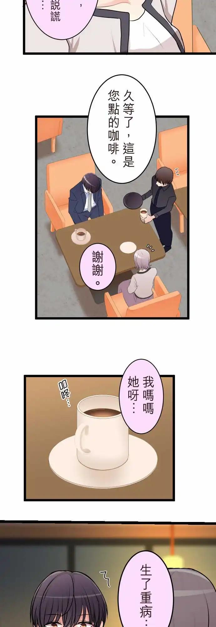 隔壁的年下男友 - 第二部117-坦白 - 5