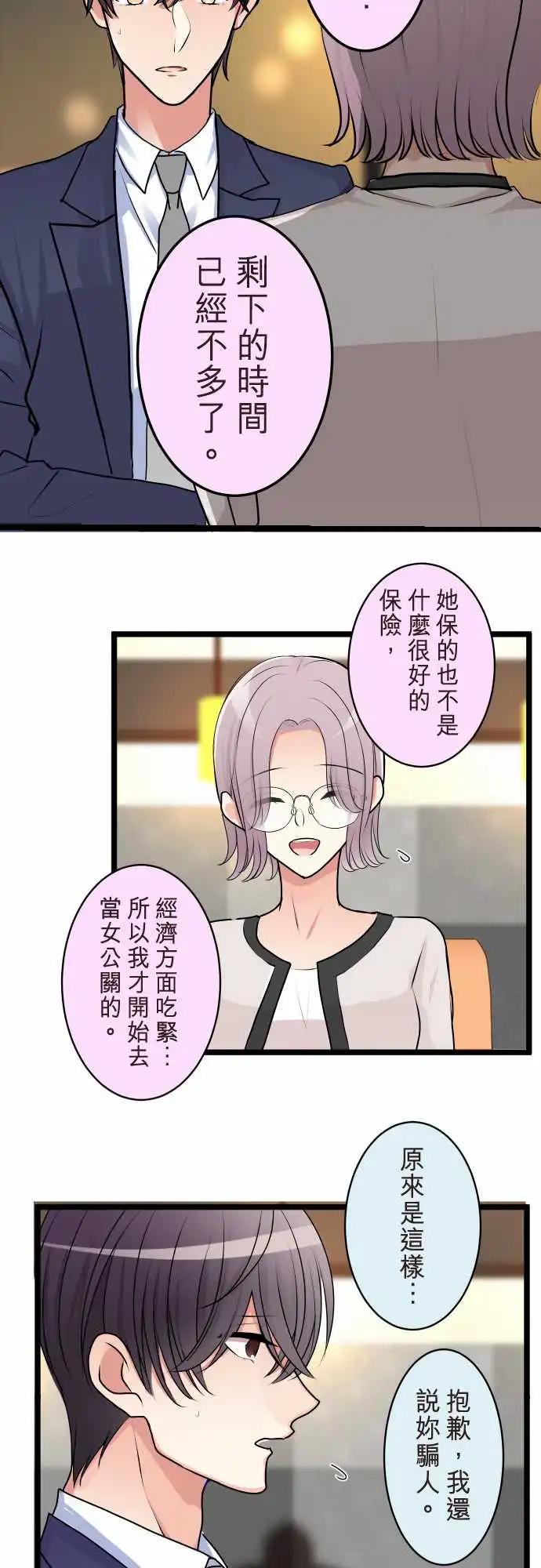 隔壁的年下男友 - 第二部117-坦白 - 1