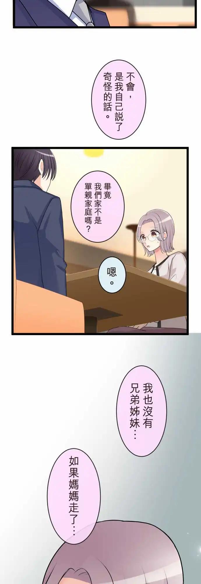 隔壁的年下男友 - 第二部117-坦白 - 2