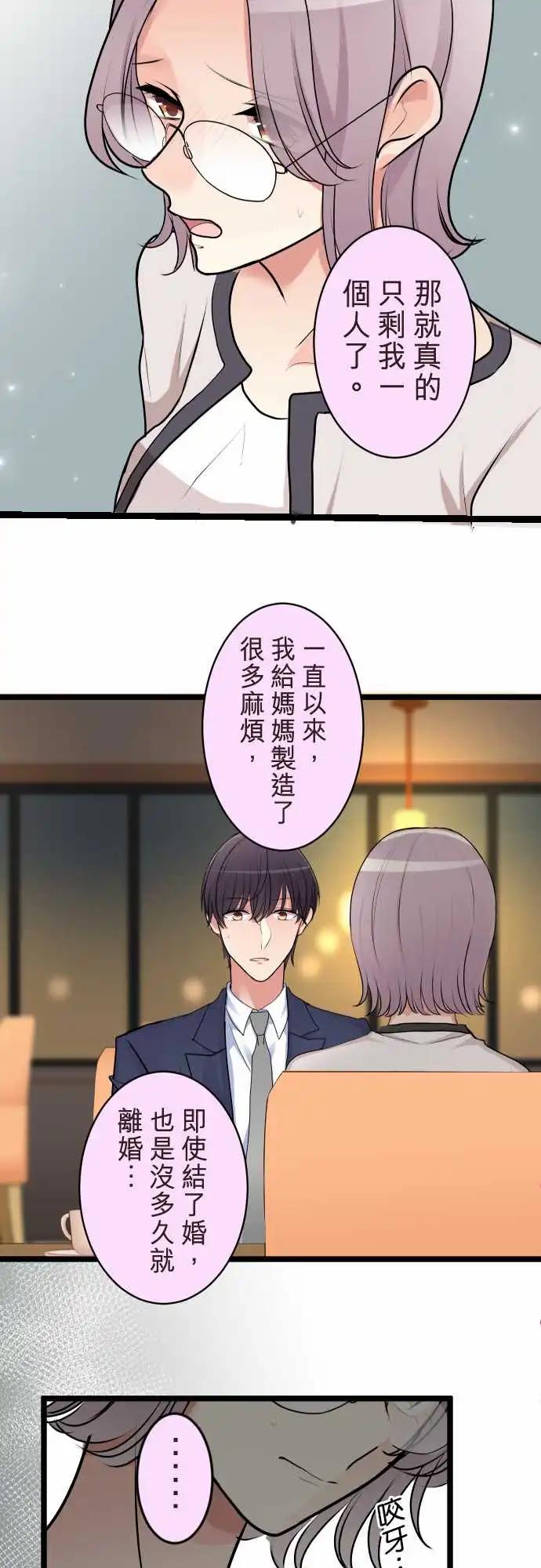 隔壁的年下男友 - 第二部117-坦白 - 3