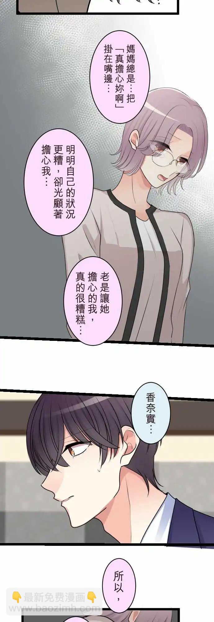 隔壁的年下男友 - 第二部117-坦白 - 4