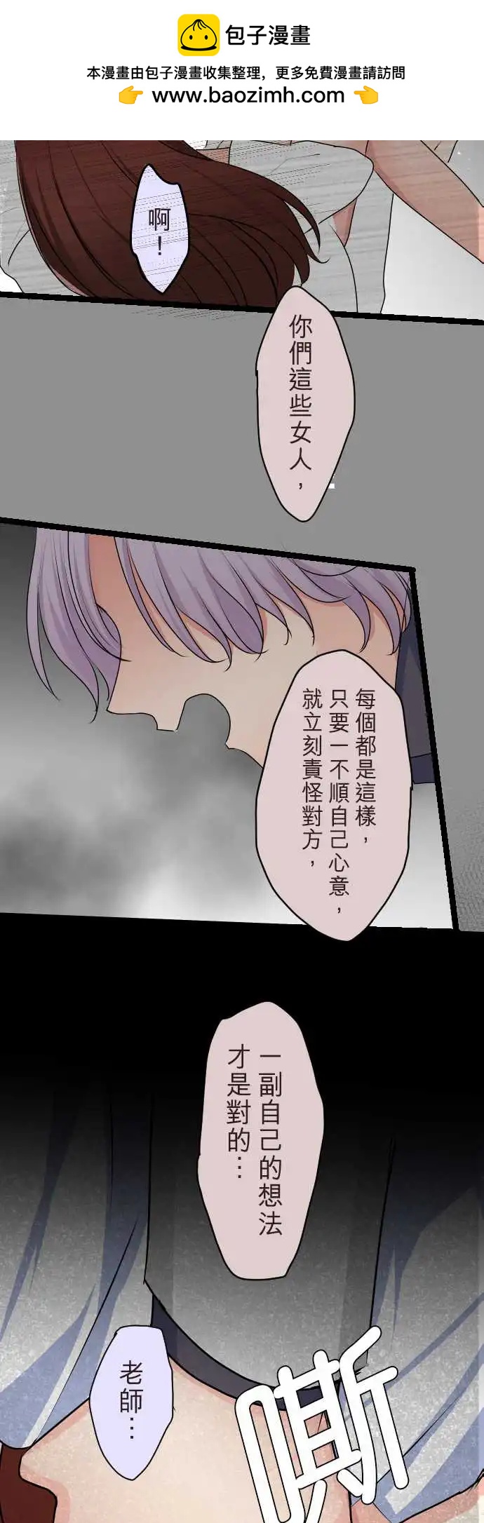 隔壁的年下男友 - 第二部117-坦白 - 2