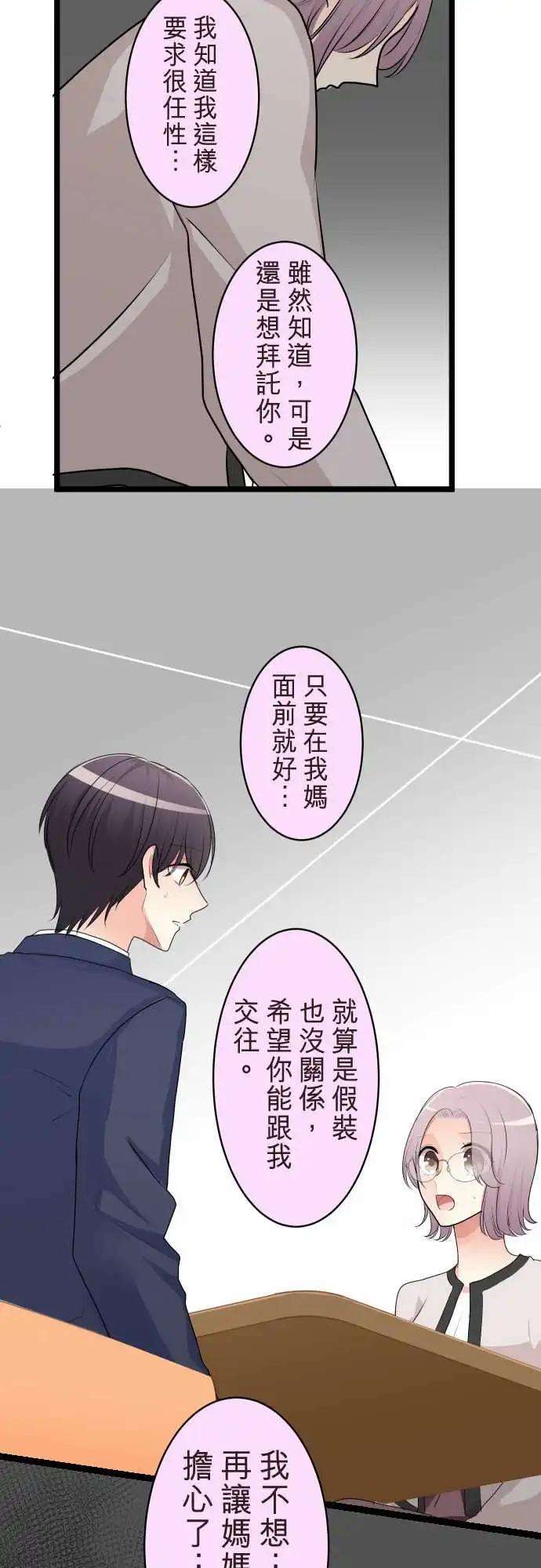 隔壁的年下男友 - 第二部117-坦白 - 5