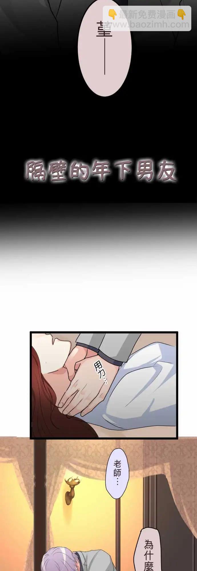 隔壁的年下男友 - 第二部117-坦白 - 4