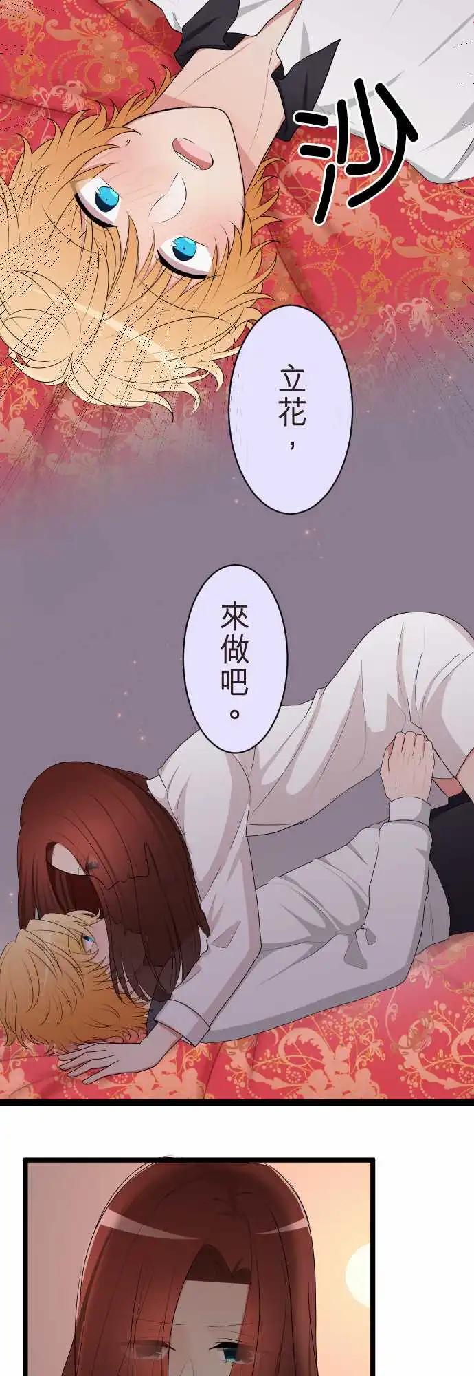 隔壁的年下男友 - 第二部121-可以吧？ - 2