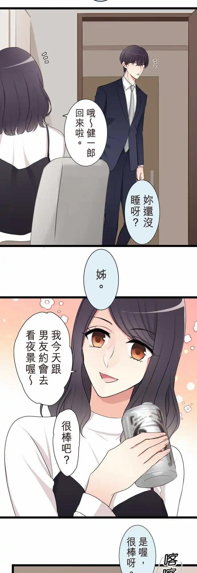 隔壁的年下男友 - 第二部121-可以吧？ - 5