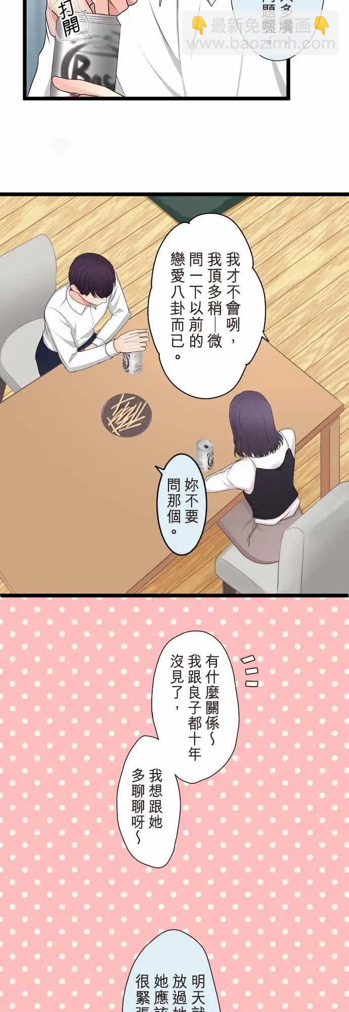 隔壁的年下男友 - 第二部121-可以吧？ - 3