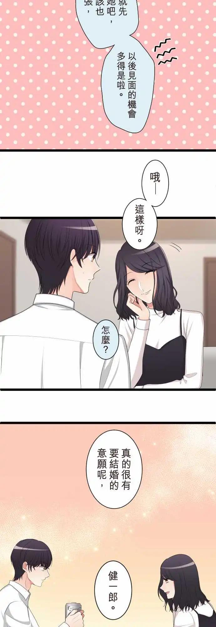 隔壁的年下男友 - 第二部121-可以吧？ - 4