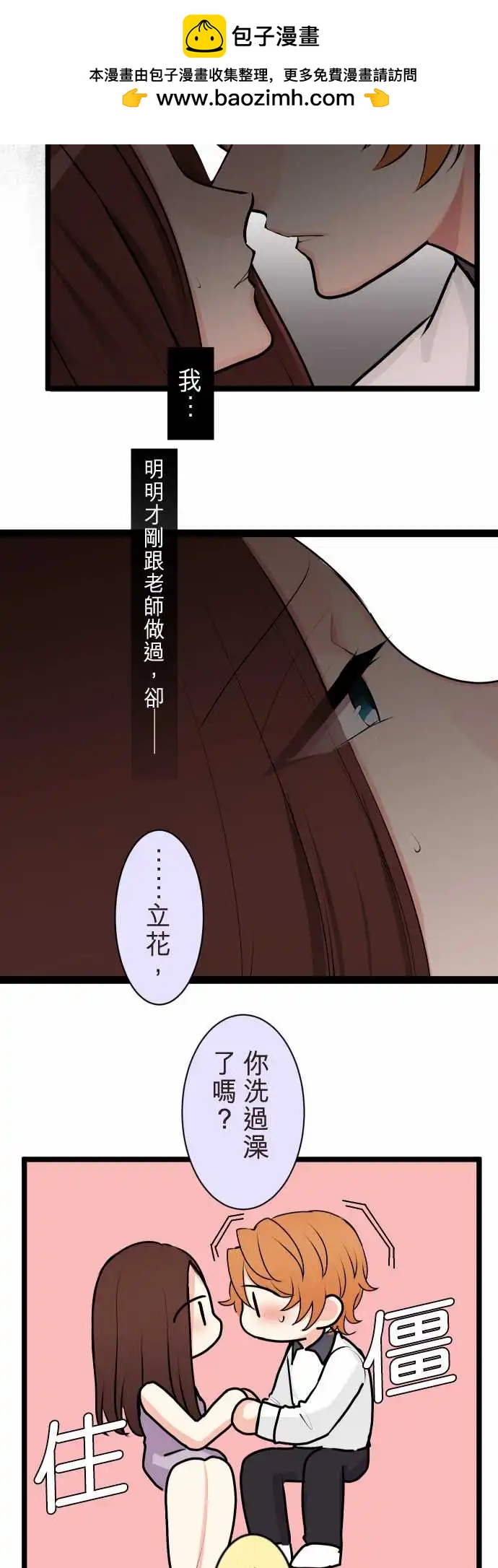 隔壁的年下男友 - 第二部121-可以吧？ - 2