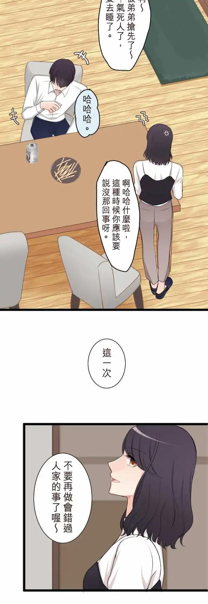 隔壁的年下男友 - 第二部121-可以吧？ - 1