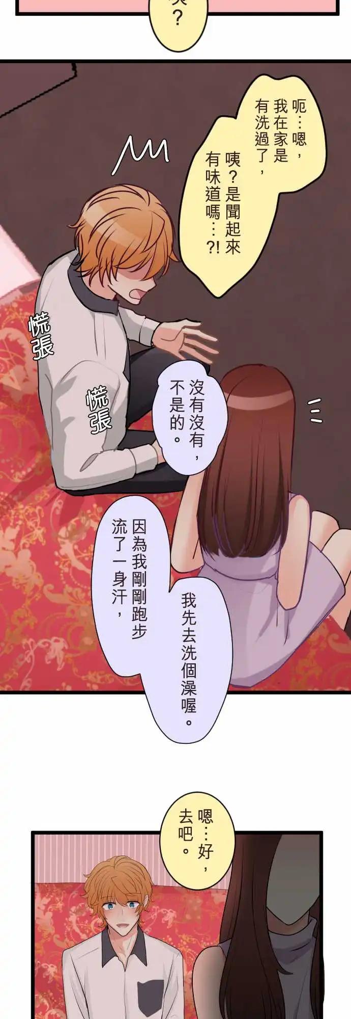 隔壁的年下男友 - 第二部121-可以吧？ - 3