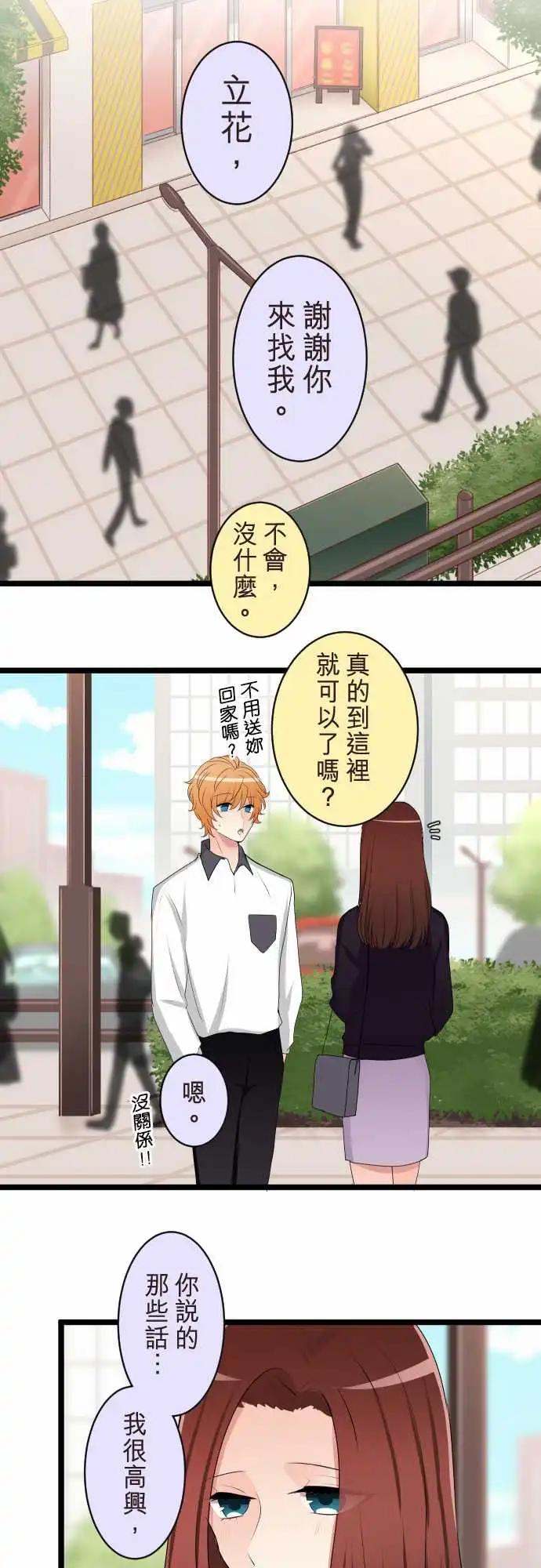 隔壁的年下男友 - 第二部123-不用擔心 - 5