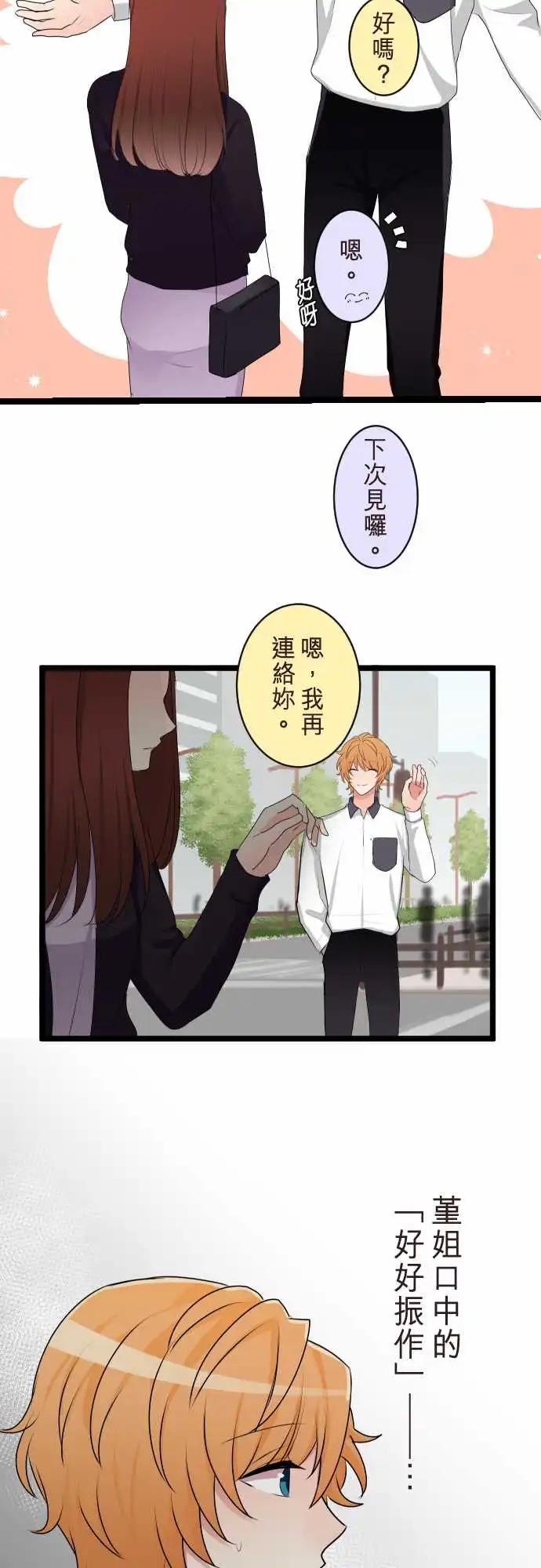 隔壁的年下男友 - 第二部123-不用擔心 - 1