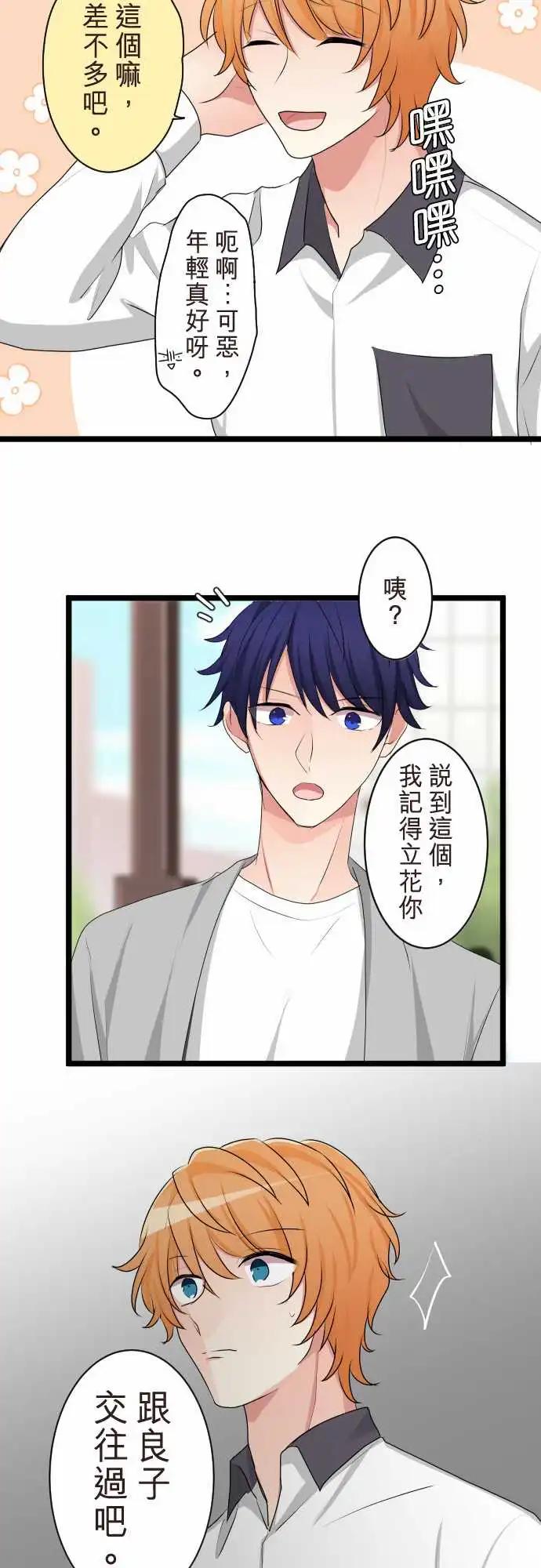 隔壁的年下男友 - 第二部123-不用擔心 - 4
