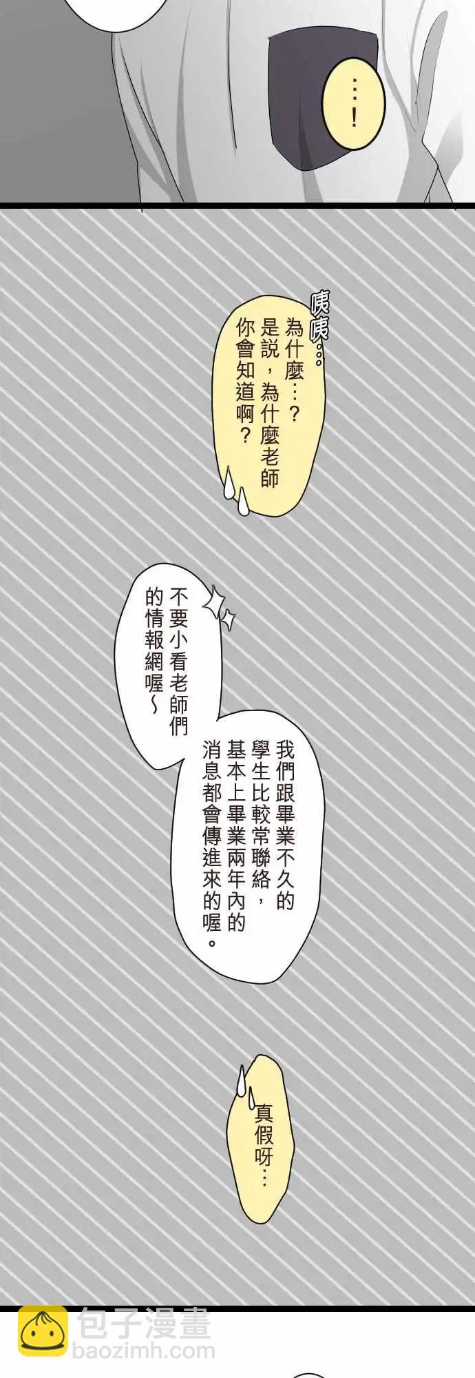 隔壁的年下男友 - 第二部123-不用擔心 - 5