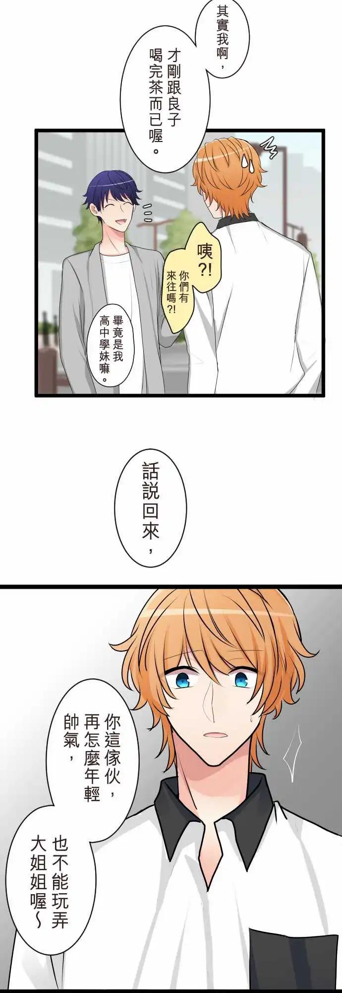 隔壁的年下男友 - 第二部123-不用擔心 - 6