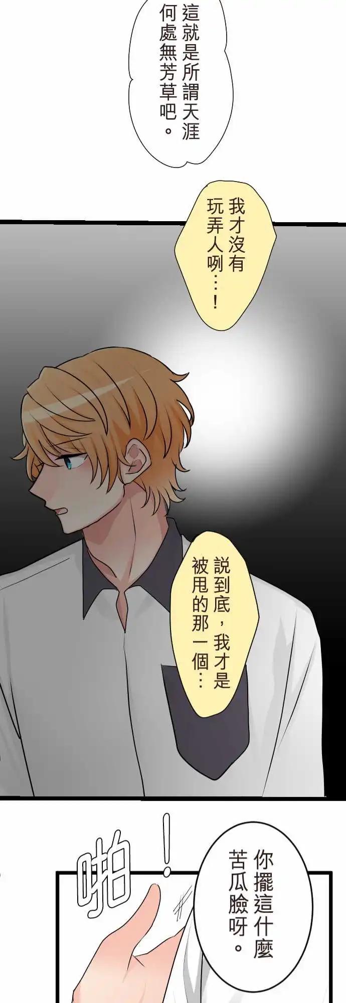 隔壁的年下男友 - 第二部123-不用擔心 - 3