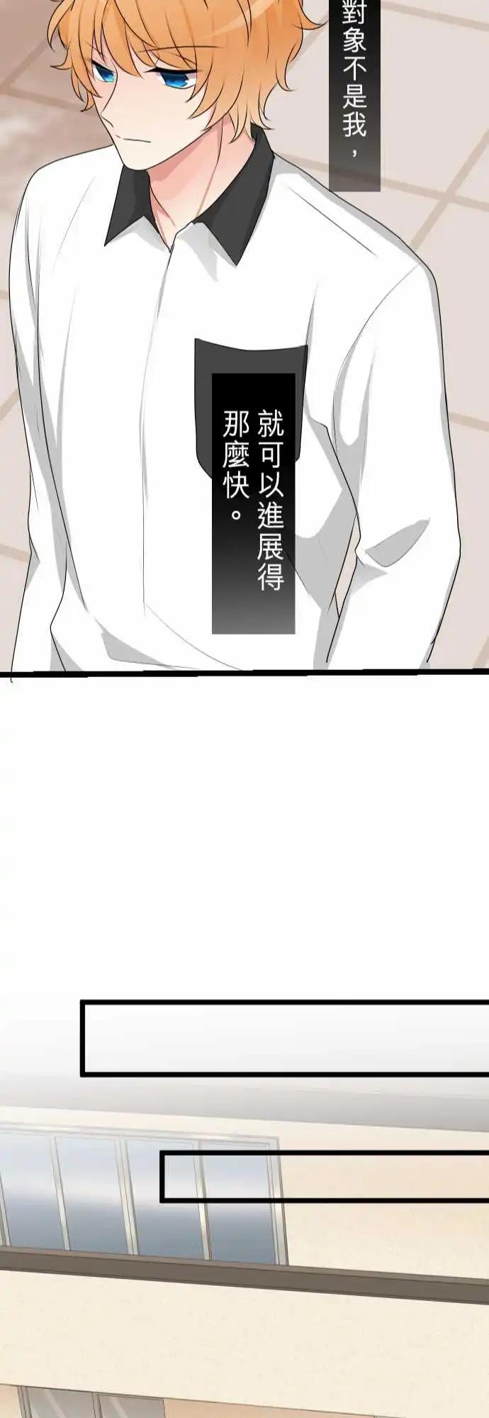 隔壁的年下男友 - 第二部123-不用擔心 - 6