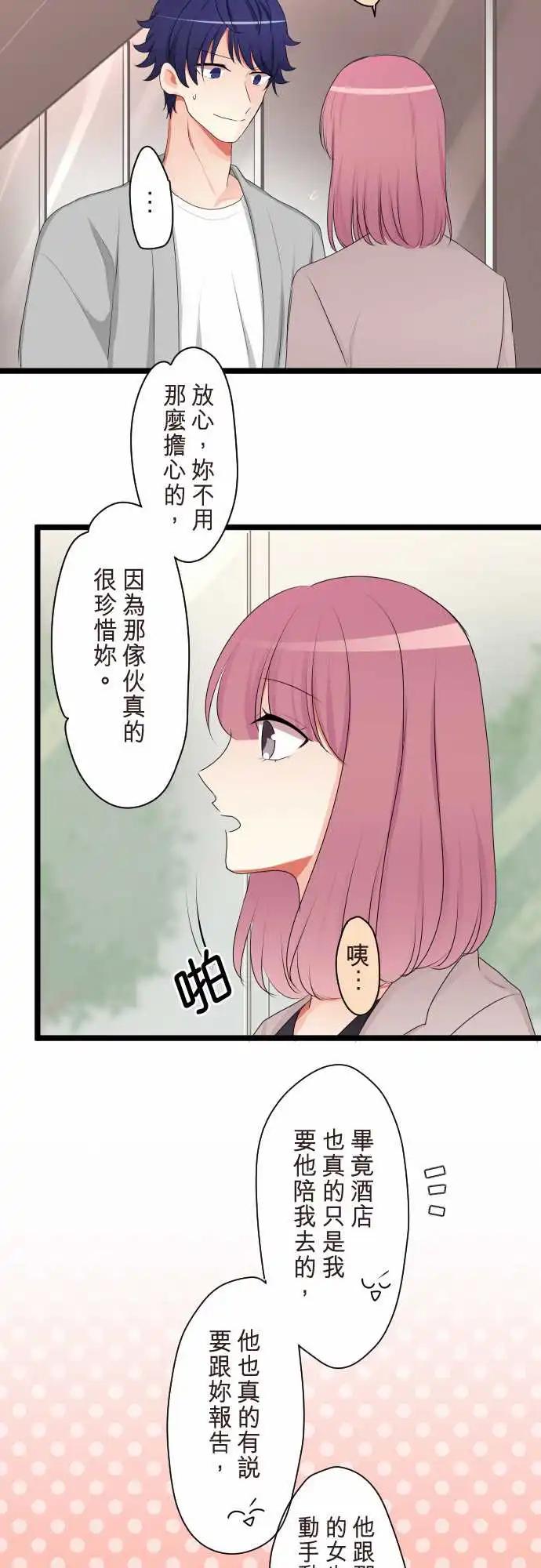 隔壁的年下男友 - 第二部123-不用擔心 - 5