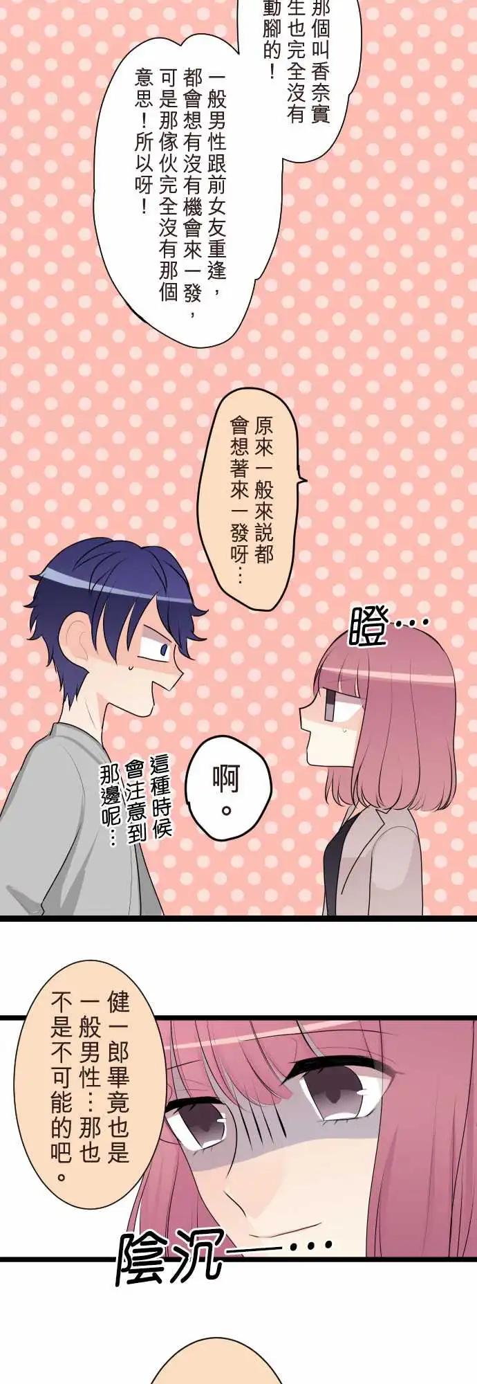 隔壁的年下男友 - 第二部123-不用擔心 - 6