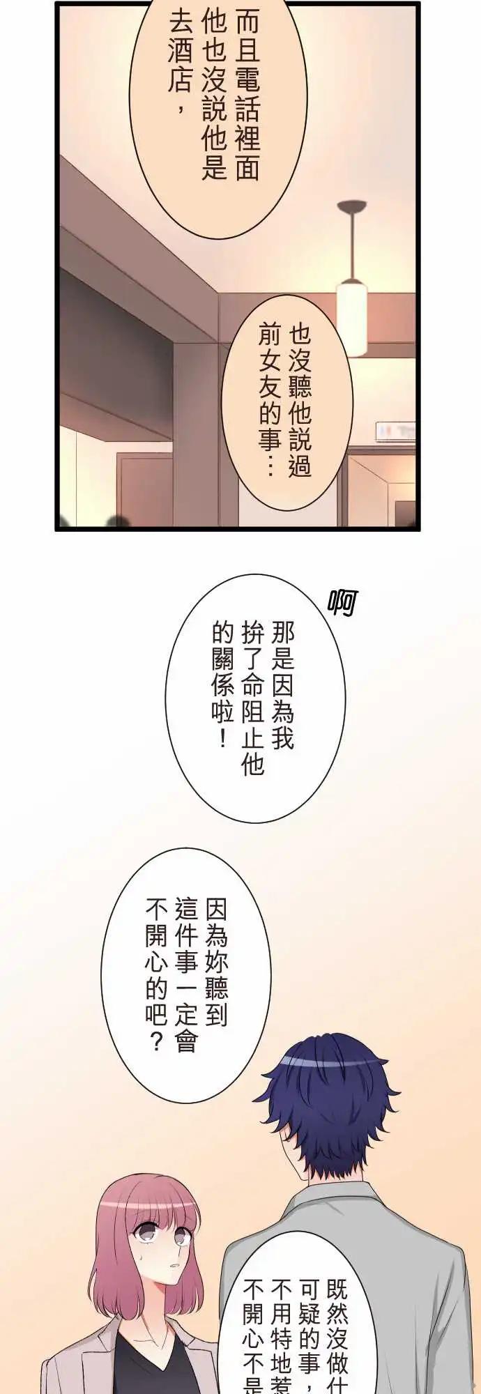 隔壁的年下男友 - 第二部123-不用擔心 - 1