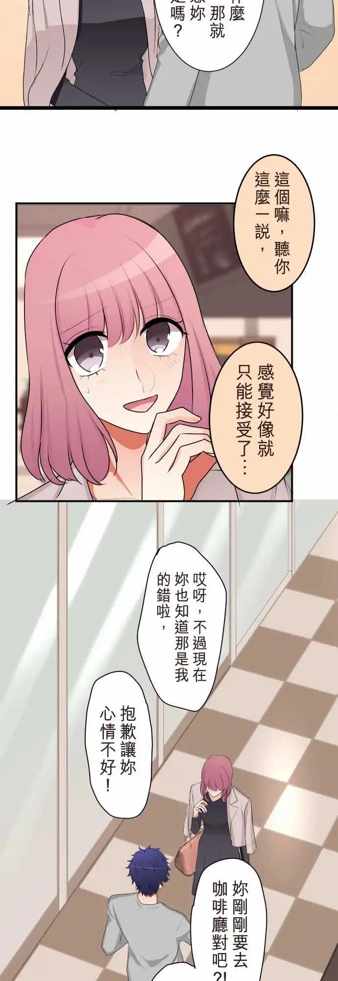 隔壁的年下男友 - 第二部123-不用擔心 - 2