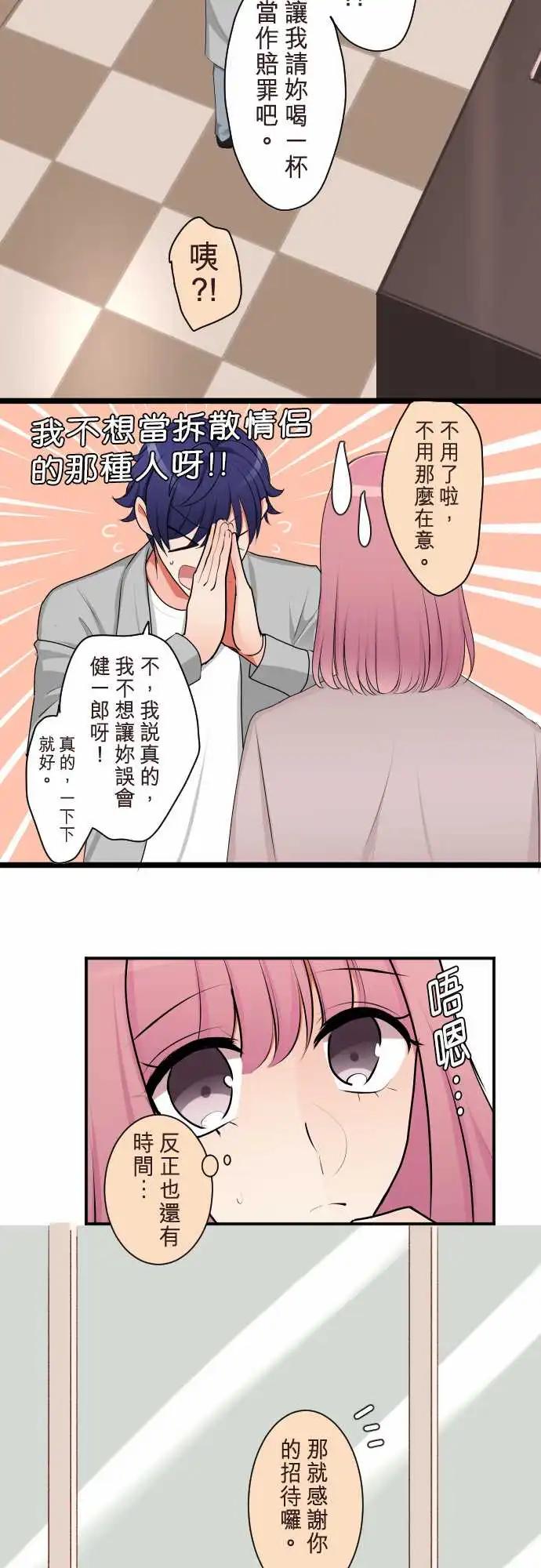 隔壁的年下男友 - 第二部123-不用擔心 - 3