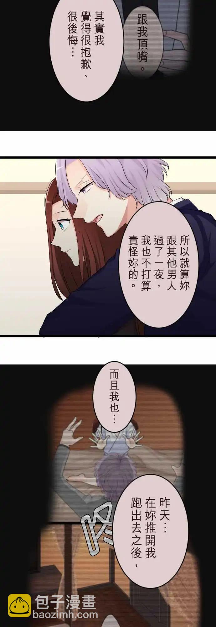 隔壁的年下男友 - 第二部125-不是一個人 - 4