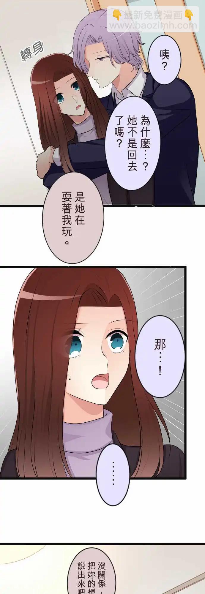 隔壁的年下男友 - 第二部125-不是一個人 - 6