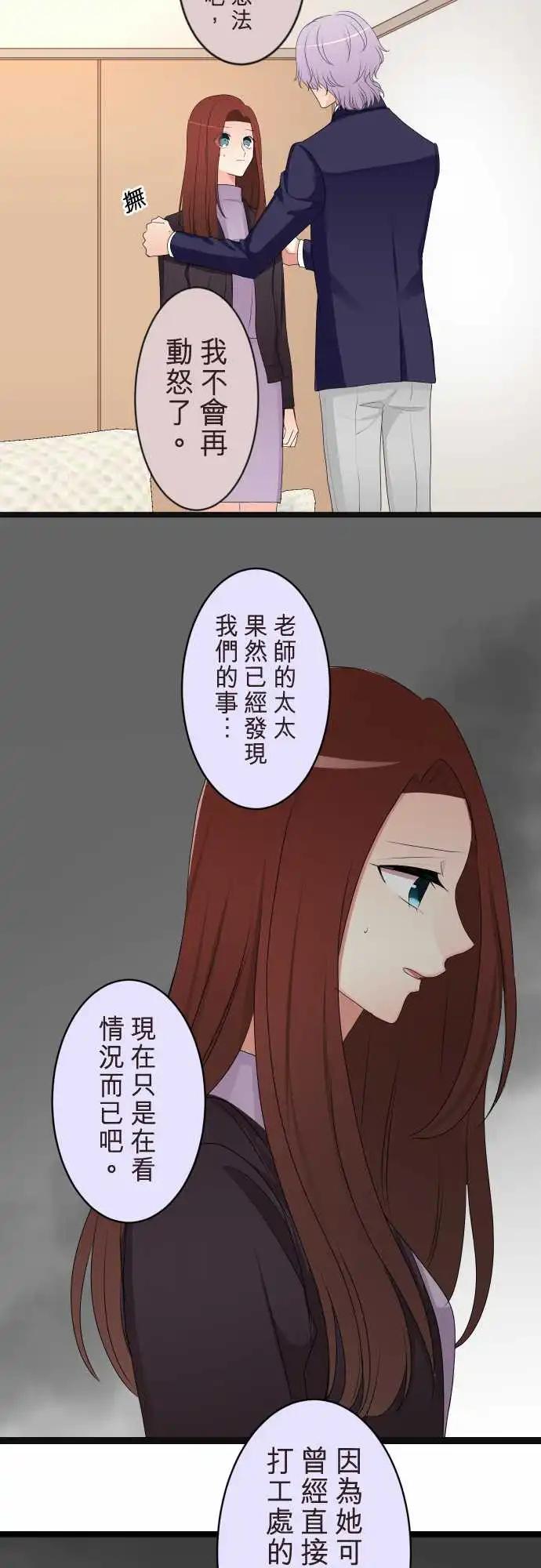 隔壁的年下男友 - 第二部125-不是一個人 - 1