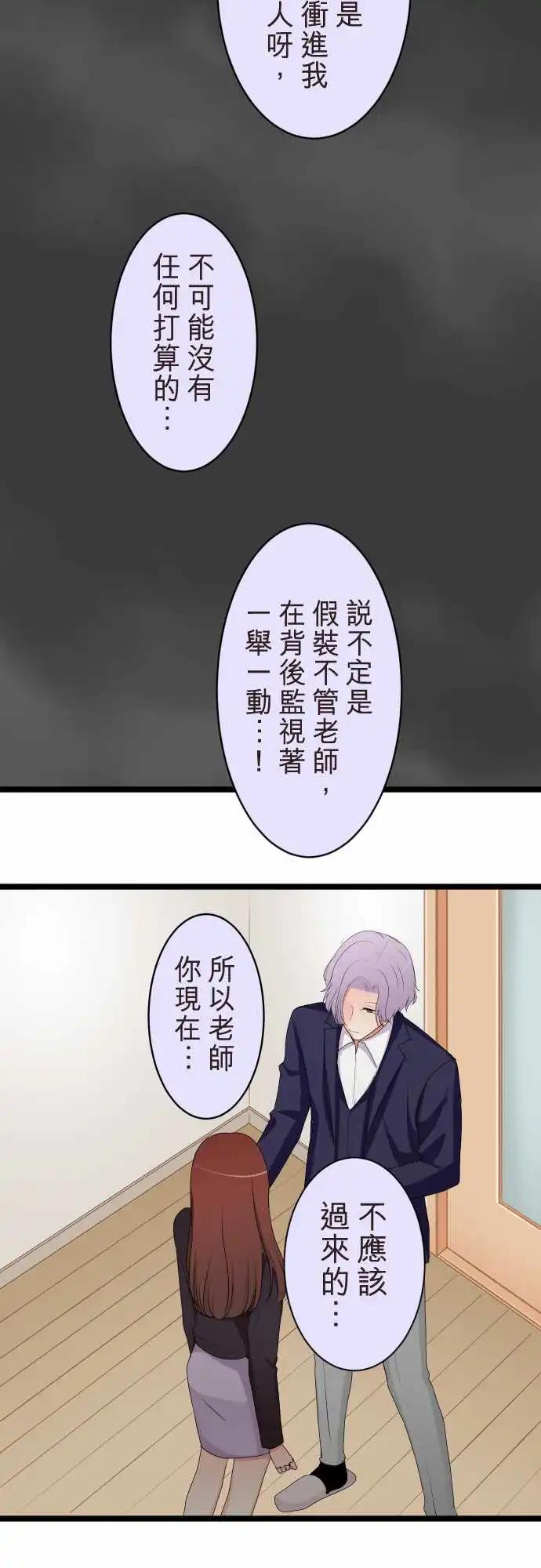 隔壁的年下男友 - 第二部125-不是一個人 - 2