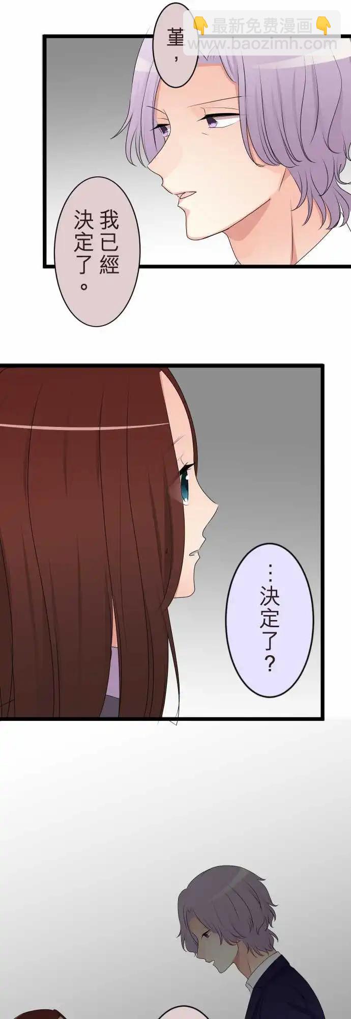 隔壁的年下男友 - 第二部125-不是一個人 - 3