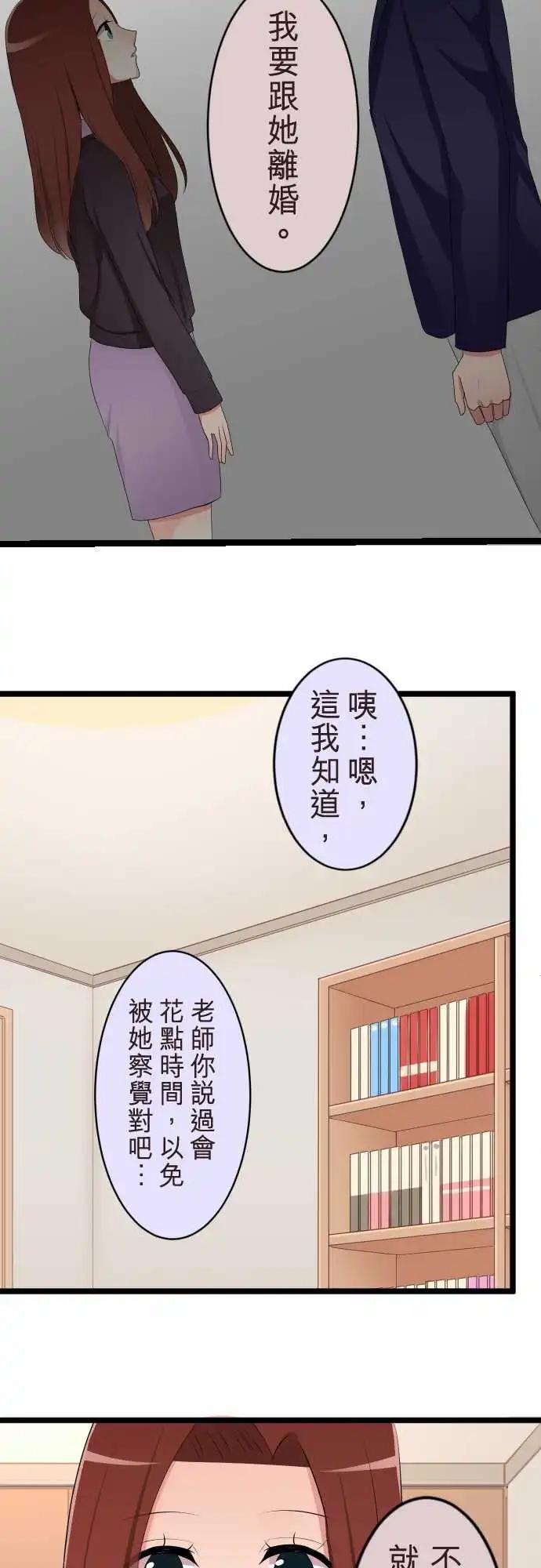 隔壁的年下男友 - 第二部125-不是一個人 - 4