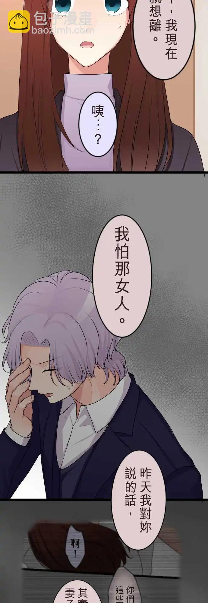 隔壁的年下男友 - 第二部125-不是一個人 - 5