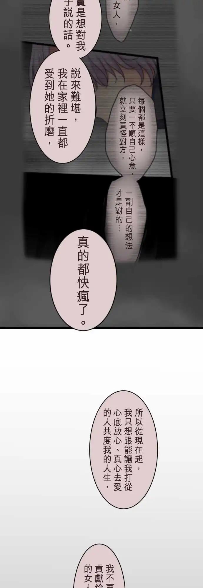 隔壁的年下男友 - 第二部125-不是一個人 - 6