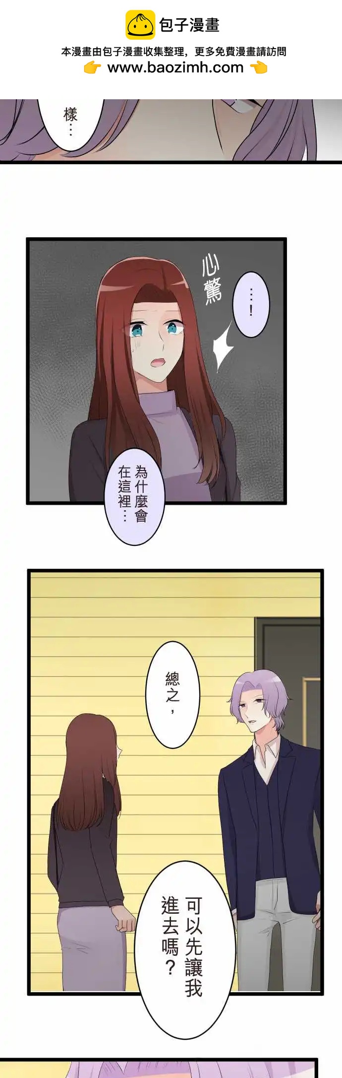 隔壁的年下男友 - 第二部125-不是一個人 - 2