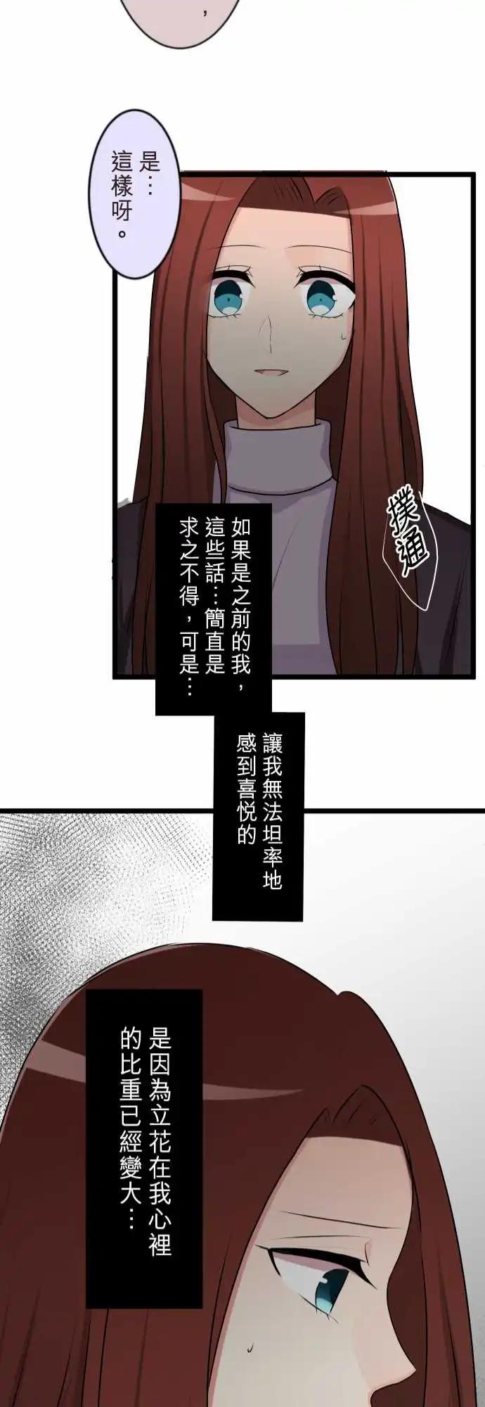 隔壁的年下男友 - 第二部125-不是一個人 - 3