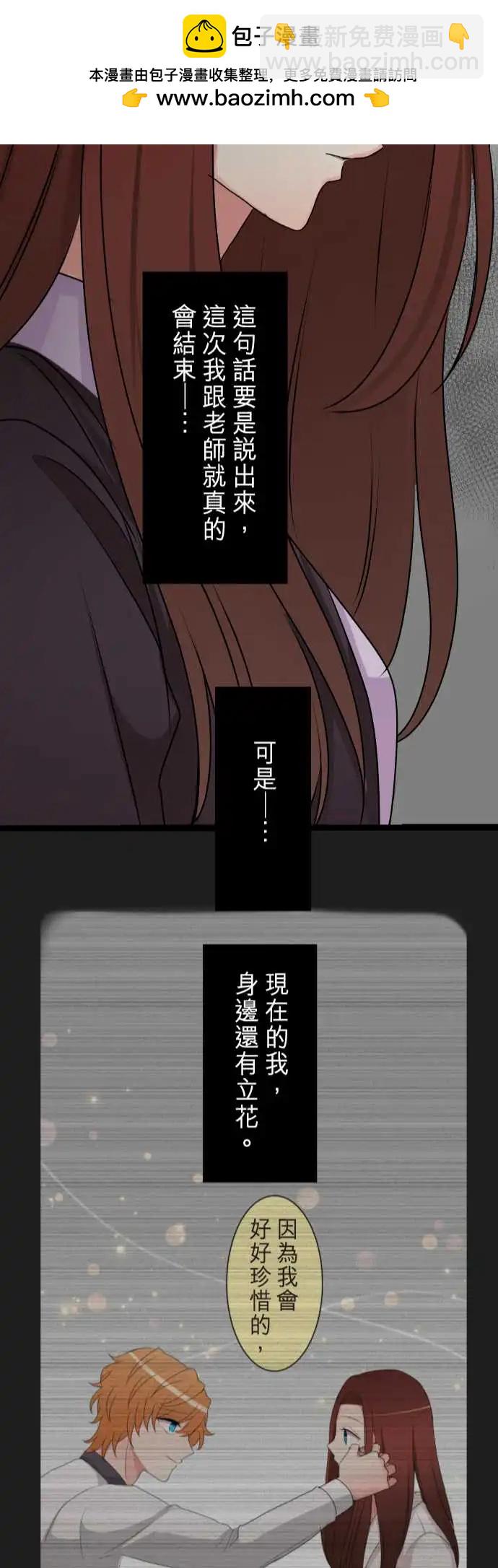 隔壁的年下男友 - 第二部125-不是一個人 - 4