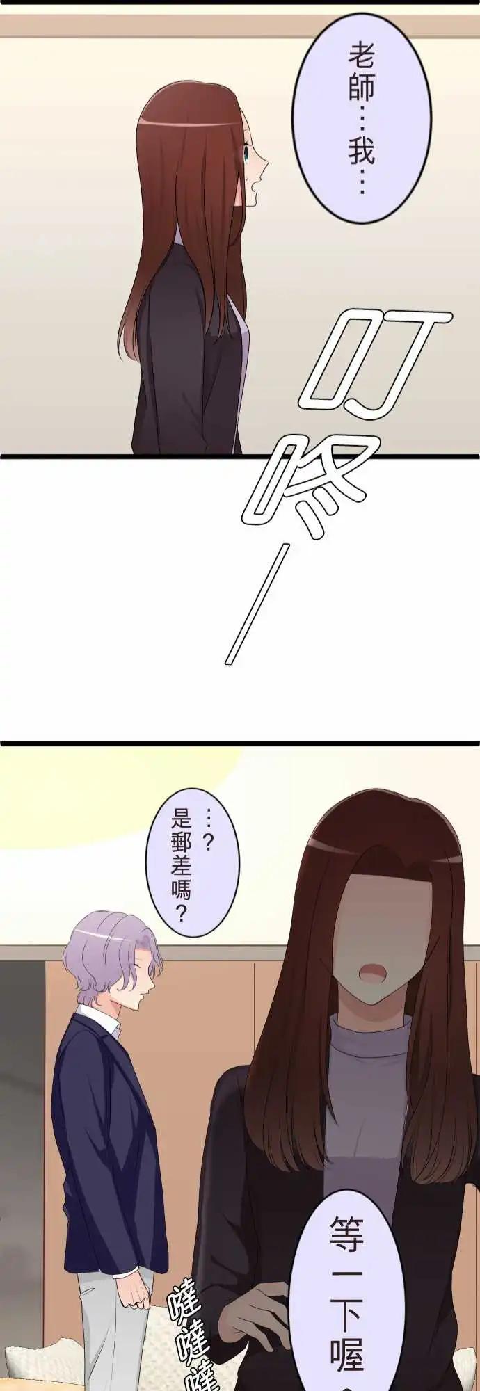 隔壁的年下男友 - 第二部125-不是一個人 - 6