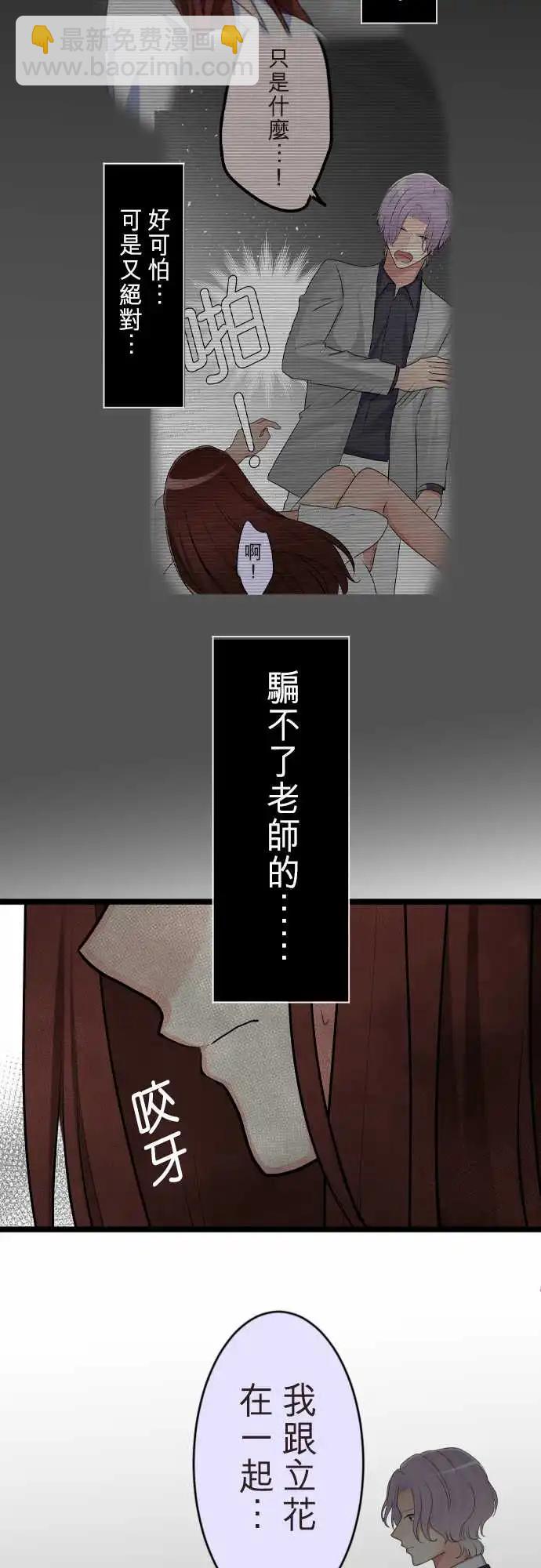 隔壁的年下男友 - 第二部125-不是一個人 - 6