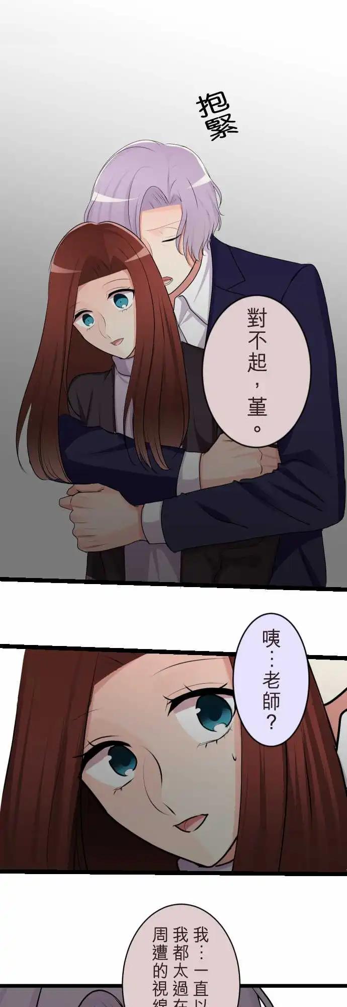 隔壁的年下男友 - 第二部125-不是一個人 - 2