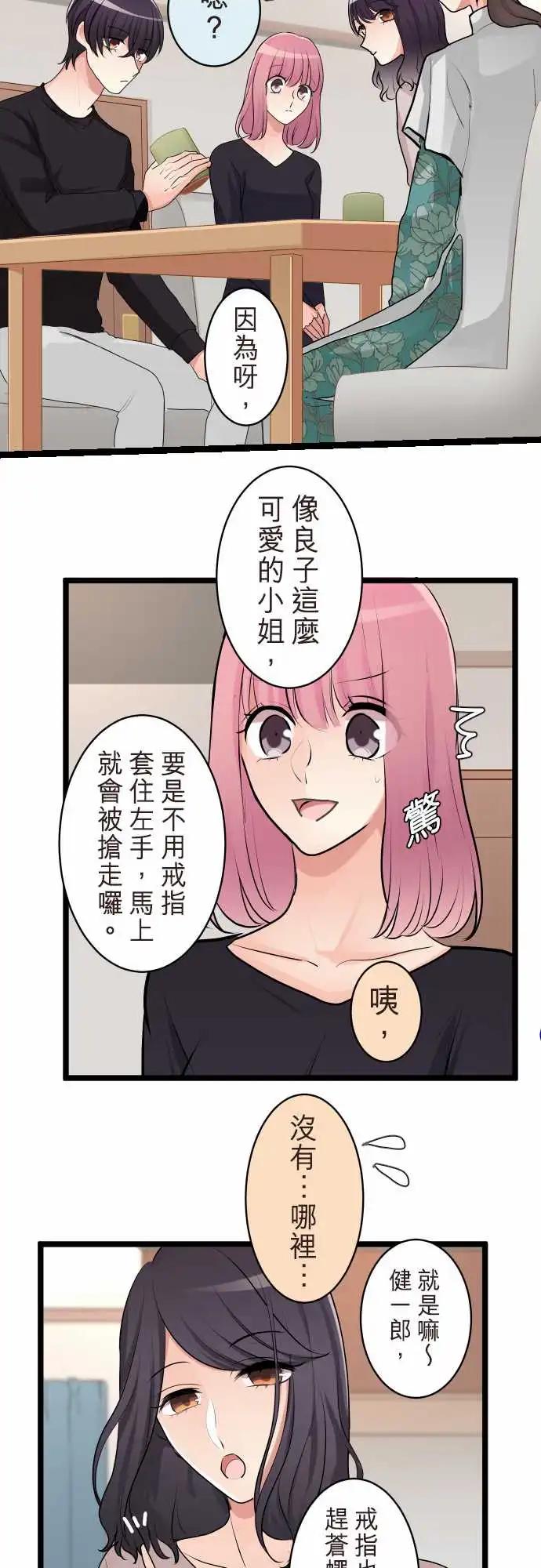 隔壁的年下男友 - 第二部128-未知的過去 - 5